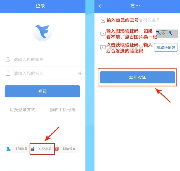 飞鸽互联找回密码界面