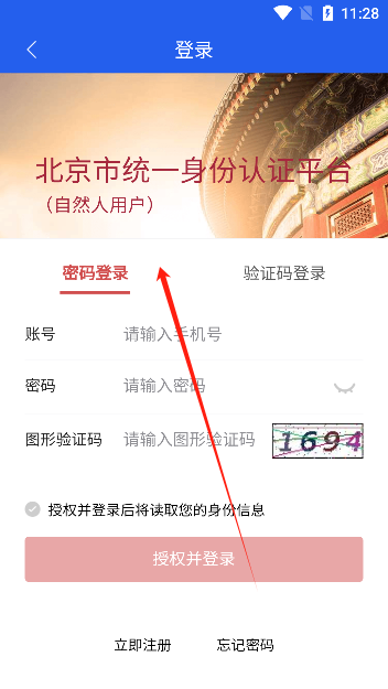 北京交警app车辆信息填写界面