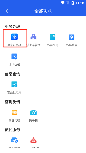 北京交警app电子证件展示界面
