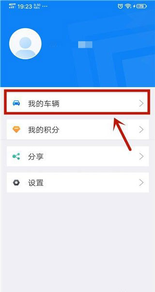 北京交警app车辆管理界面