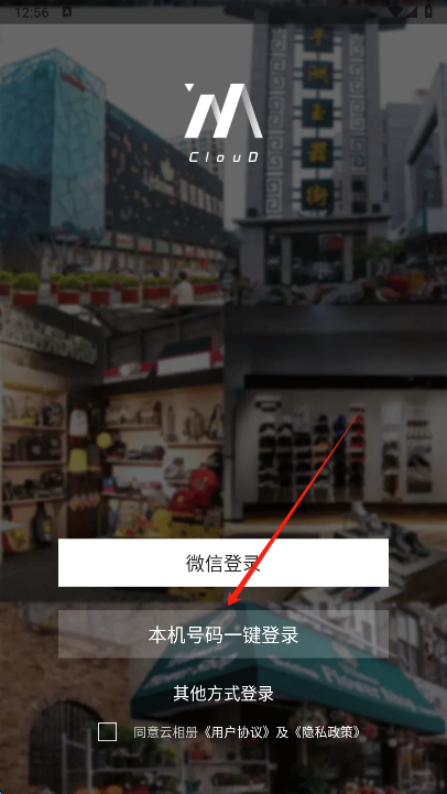 云相册app一键登录界面