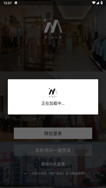 云相册app微信登录界面