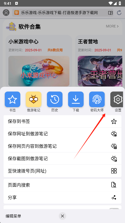 遨游浏览器设置界面