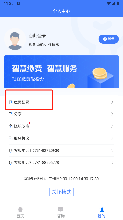 湘税社保个人中心缴费记录入口