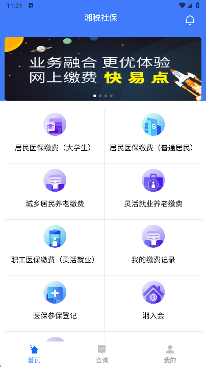 湘税社保关怀模式界面