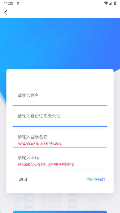 上海干部在线app用户认证界面