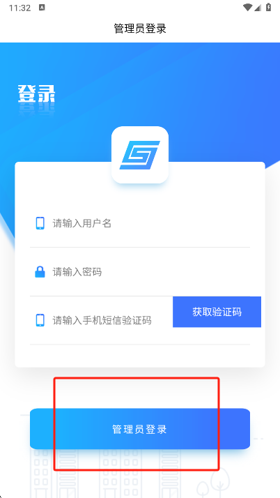 上海干部在线app管理员登录界面