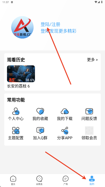 爱看影视注册界面