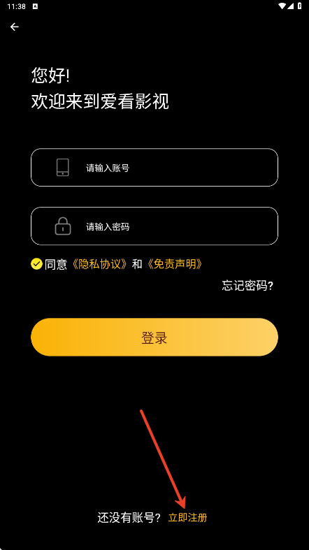 爱看影视注册按钮