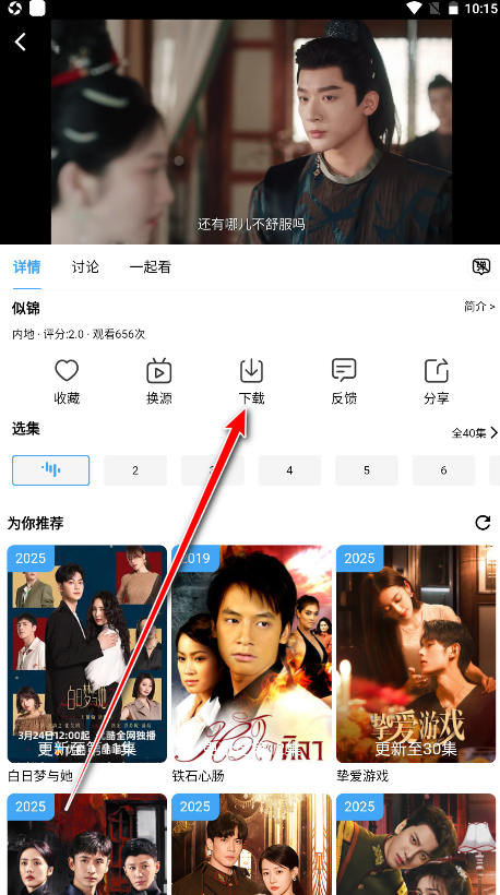 爱看影视下载按钮