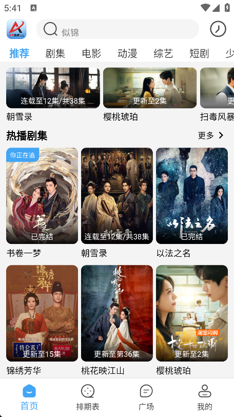 爱看影视播放页面