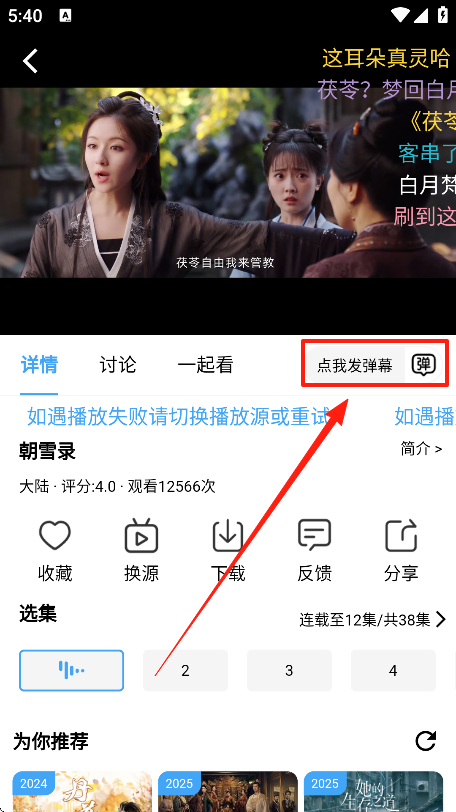 爱看影视弹幕开关