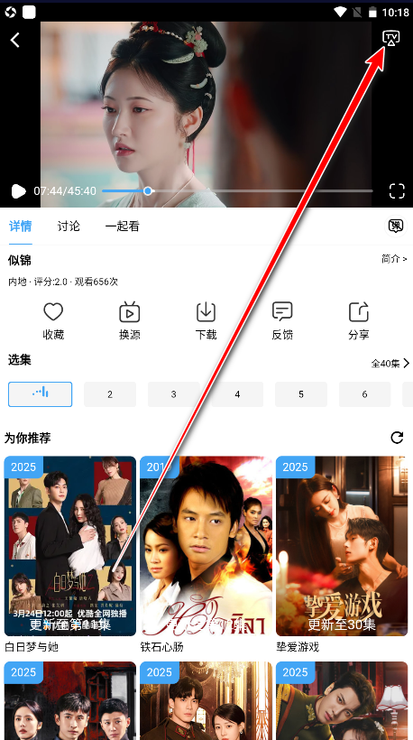 爱看影视投屏按钮