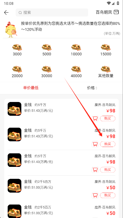 大话2藏宝阁购买区界面
