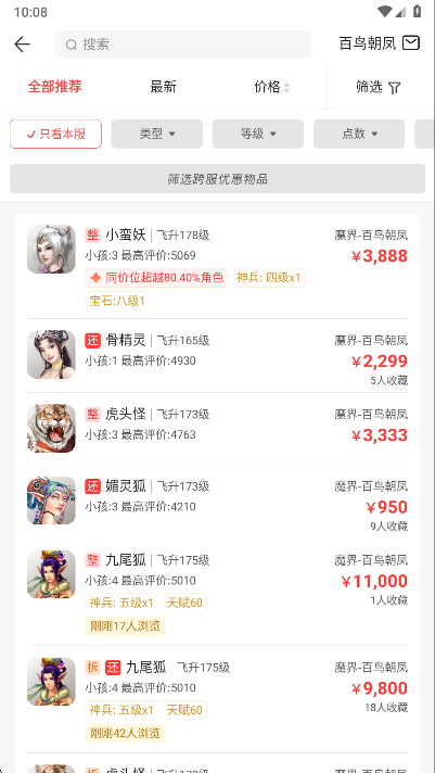 大话2藏宝阁交易类型展示