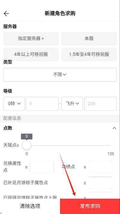 大话2藏宝阁角色求购示例
