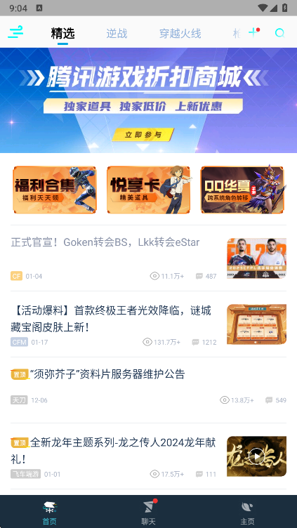 腾讯游戏助手首页界面
