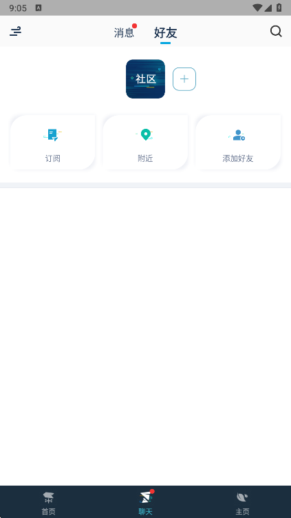 腾讯游戏助手聊天界面