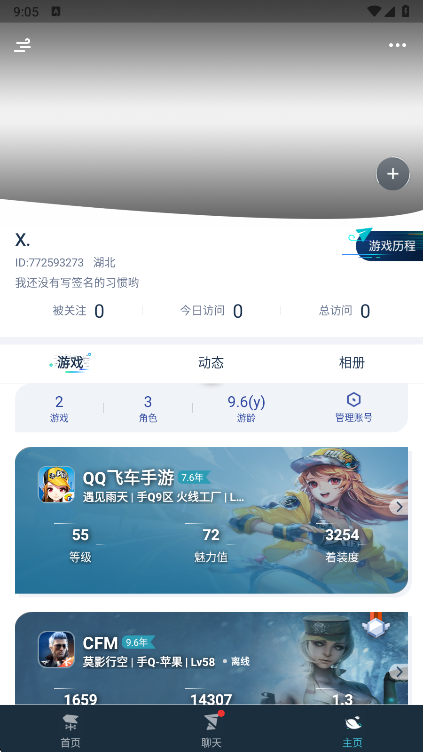 腾讯游戏助手个人主页