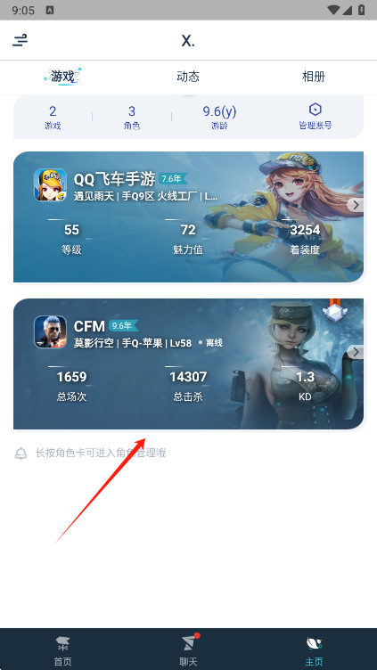 腾讯游戏助手游戏选择界面