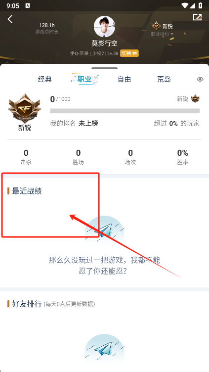 腾讯游戏助手战绩展示界面
