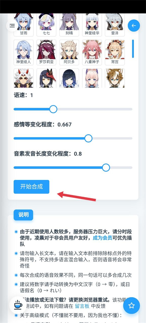 mikutools语音合成过程