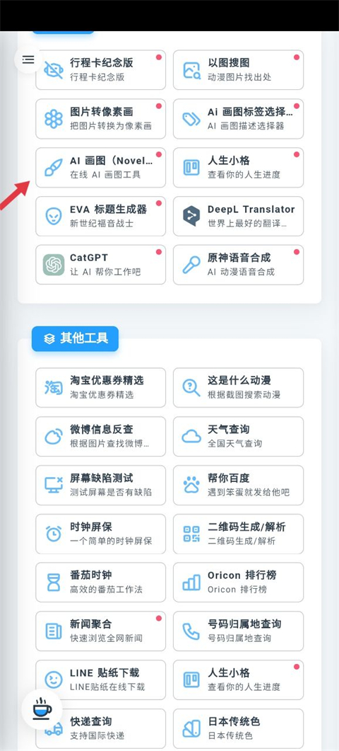 mikutools AI绘画入口