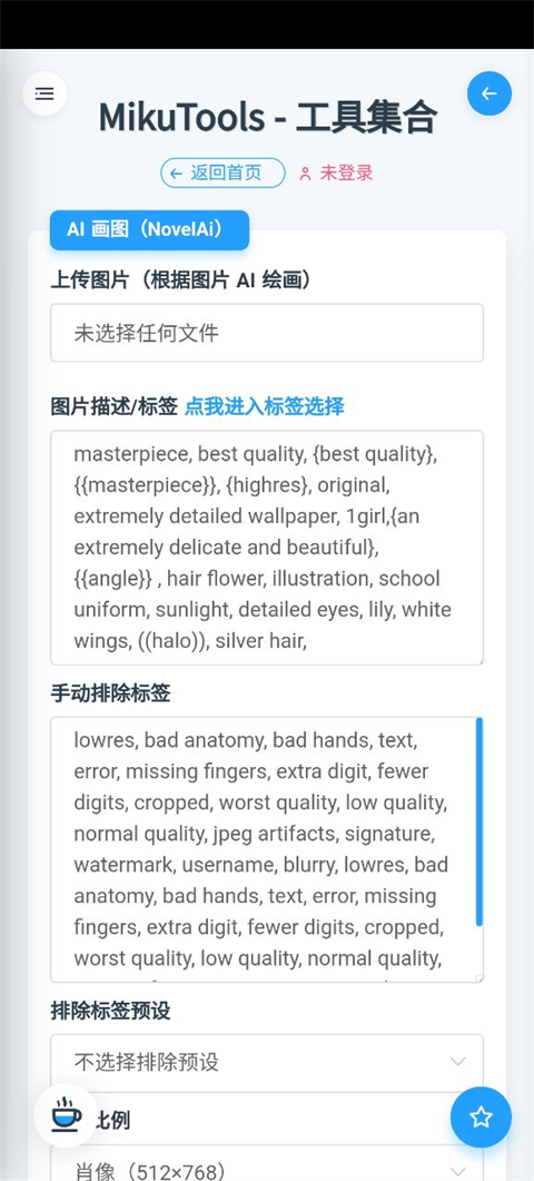 mikutools AI绘画参数设置