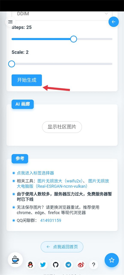 mikutools AI绘画生成效果