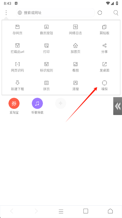 米侠浏览器嗅探功能入口截图