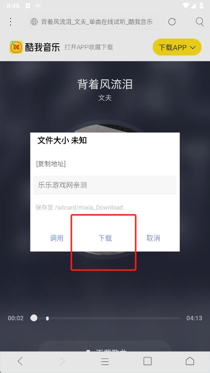 米侠浏览器资源获取成功截图