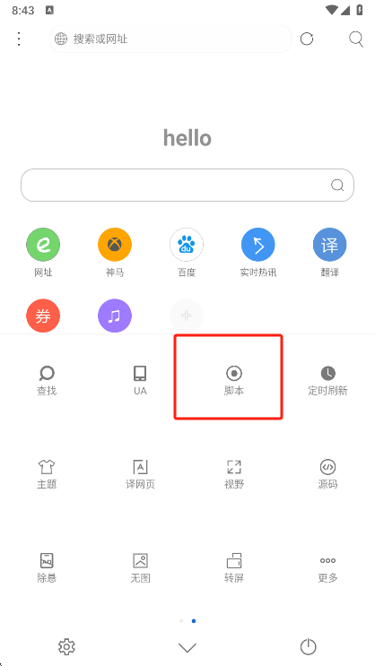 米侠浏览器脚本选择界面截图