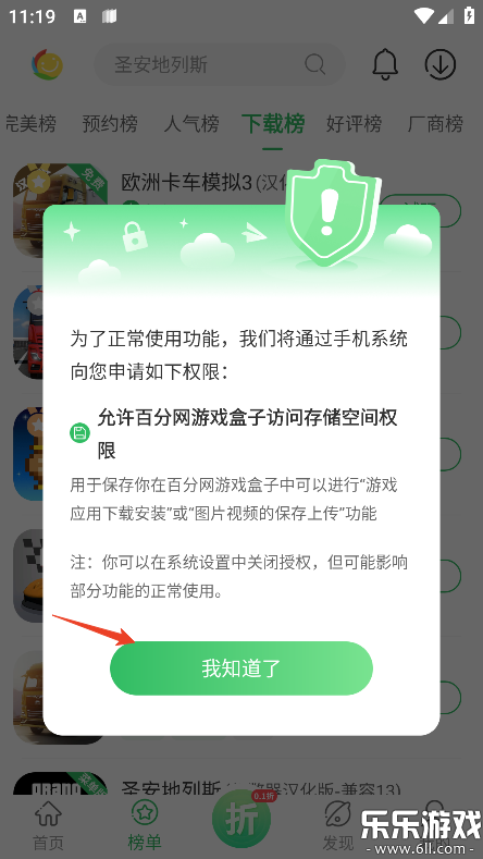 百分网游戏盒子权限申请