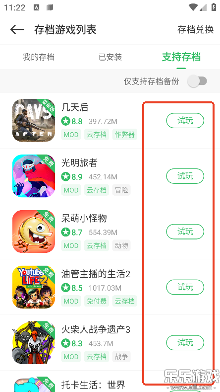 百分网游戏盒子游戏详情