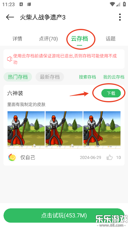 百分网游戏盒子云存档功能