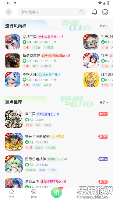 百分网游戏盒子折扣游戏