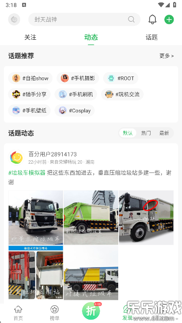 百分网游戏盒子社区功能