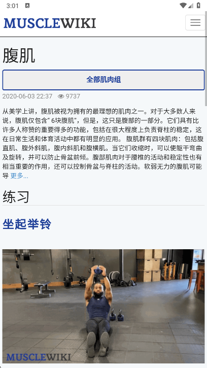 musclewiki锻炼方法展示