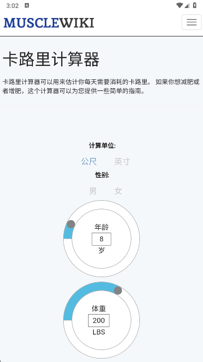 musclewiki卡路里计算界面