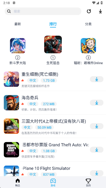 淘气侠app游戏排行界面