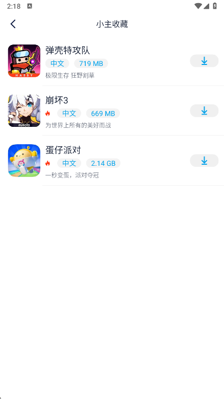 淘气侠app游戏收藏界面