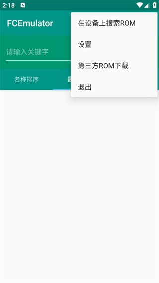 fc模拟器游戏搜索界面