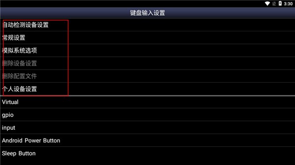 fc模拟器系统键盘设置