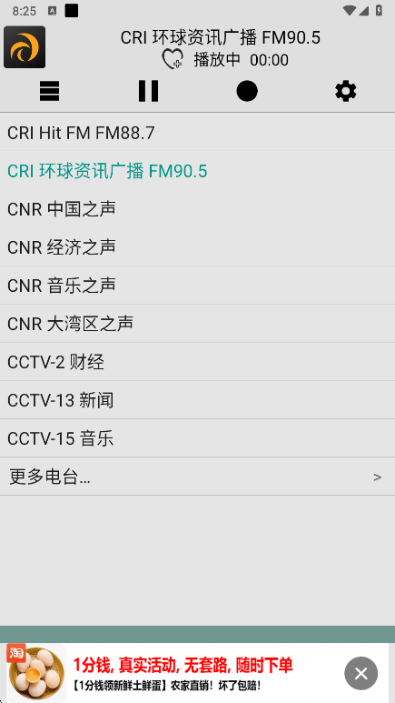 龙卷风收音机新闻频道