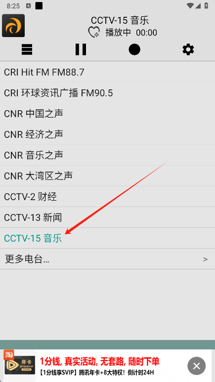 龙卷风收音机音乐频道
