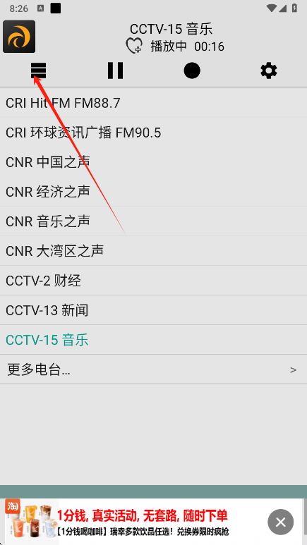 龙卷风收音机导航菜单