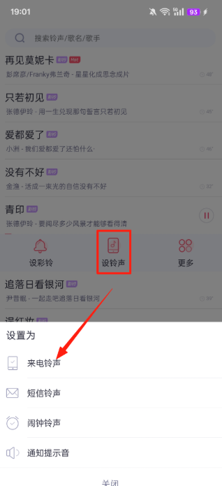 酷音铃声设置来电铃声界面