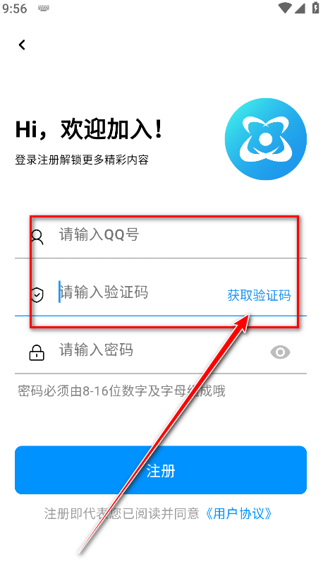 酷玩应用验证码获取界面