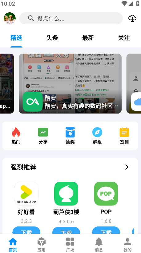酷玩应用首页界面