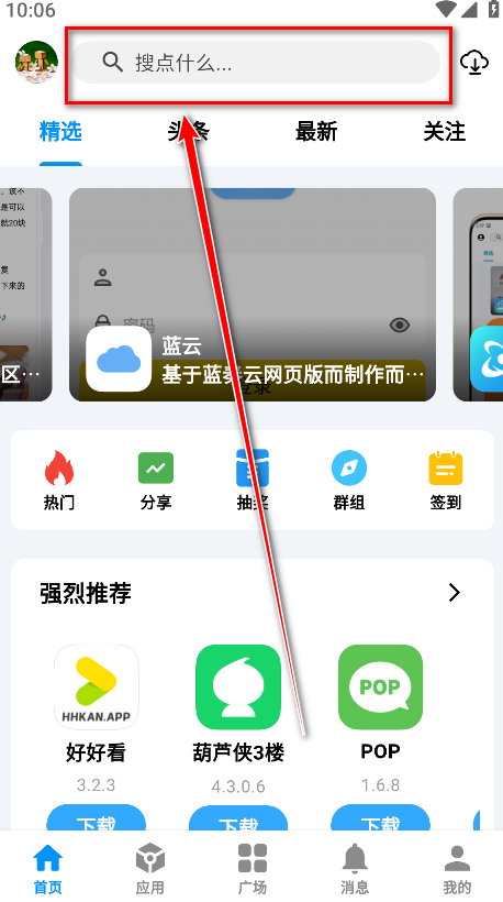 酷玩应用搜索功能界面